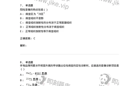 0-军队文职人员招聘《医学影像技术》预测试题九-325665_军队文职(1)_01.军队文职真题-专业课_（全）版本一（历年真题+章节练习+模拟题）_医学影像技术(军队文职)_预测模拟_题目+解析