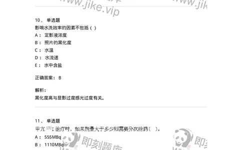 0-军队文职人员招聘《医学影像技术》预测试题九-325665_军队文职(1)_01.军队文职真题-专业课_（全）版本一（历年真题+章节练习+模拟题）_医学影像技术(军队文职)_预测模拟_题目+解析