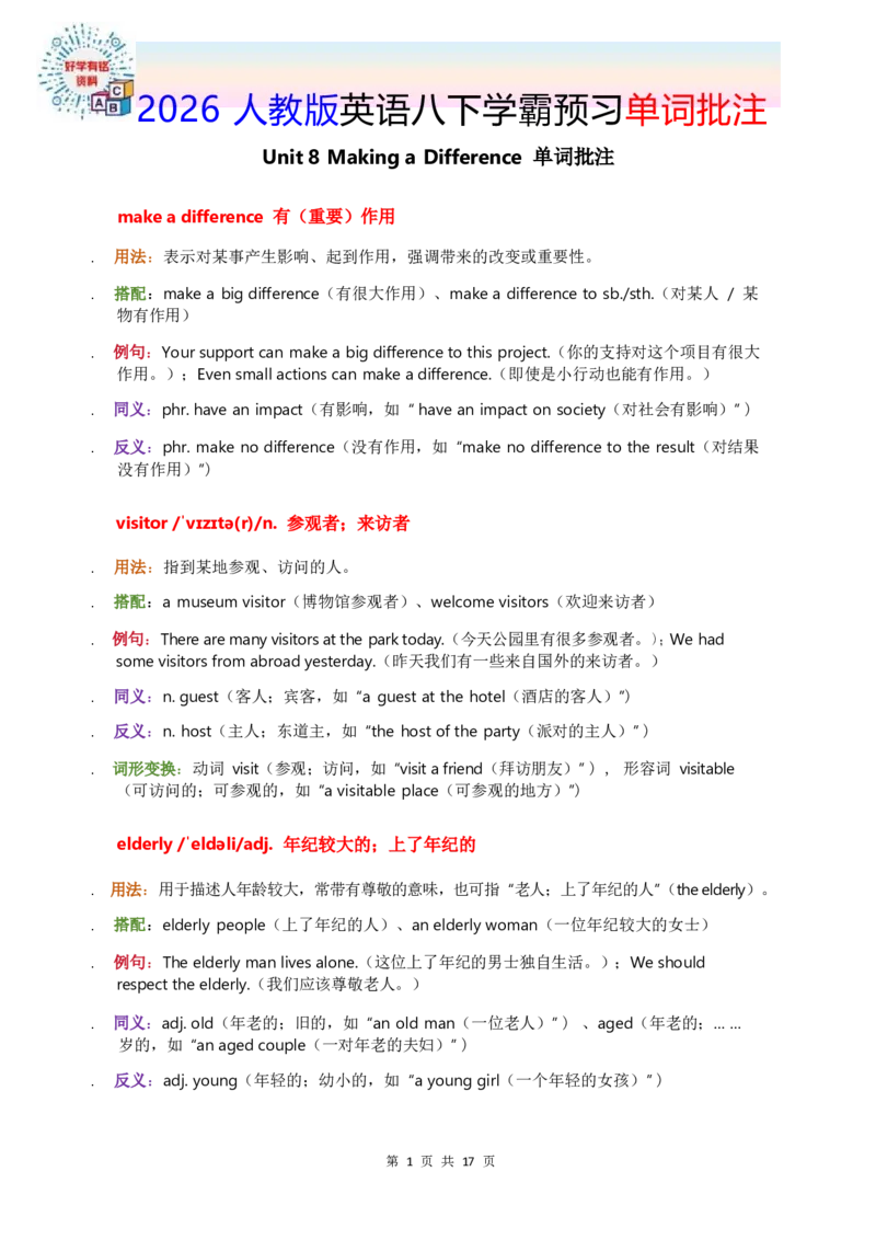 2026人教英语八下单词批注Unit8_初中英语新版_最新人教版英语八年级下册_2026春新人教版八下（更新中）_21单词讲解