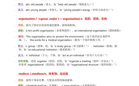 2026人教英语八下单词批注Unit8_初中英语新版_最新人教版英语八年级下册_2026春新人教版八下（更新中）_21单词讲解