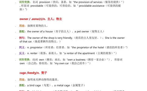 2026人教英语八下单词批注Unit8_初中英语新版_最新人教版英语八年级下册_2026春新人教版八下（更新中）_21单词讲解