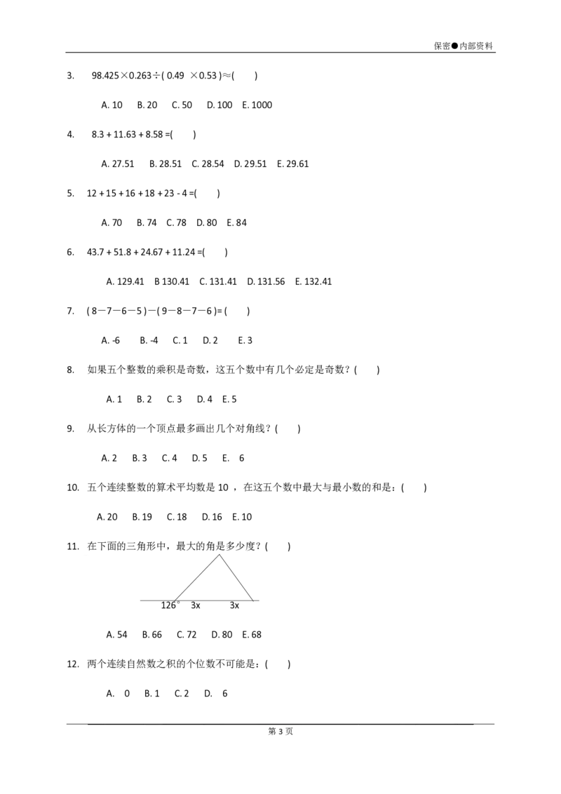 笔试题百度公司2010年校园招聘-商业应用产品市场部现场笔试题-7页_2025春招题库汇总_银行题库-1_银行全套上岸资料_500套面试话术_05面试话术实例_01笔试题