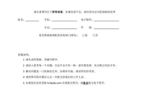 笔试题百度公司2010年校园招聘-商业应用产品市场部现场笔试题-7页_2025春招题库汇总_银行题库-1_银行全套上岸资料_500套面试话术_05面试话术实例_01笔试题