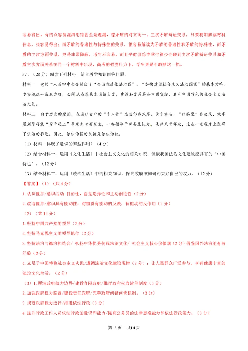 2015年高考政治试卷（广东）（解析卷）_政治历年高考真题_新&middot;PDF版2008-2025&middot;高考政治真题_政治（按试卷类型分类）2008-2025_自主命题卷&middot;政治（2008-2025）