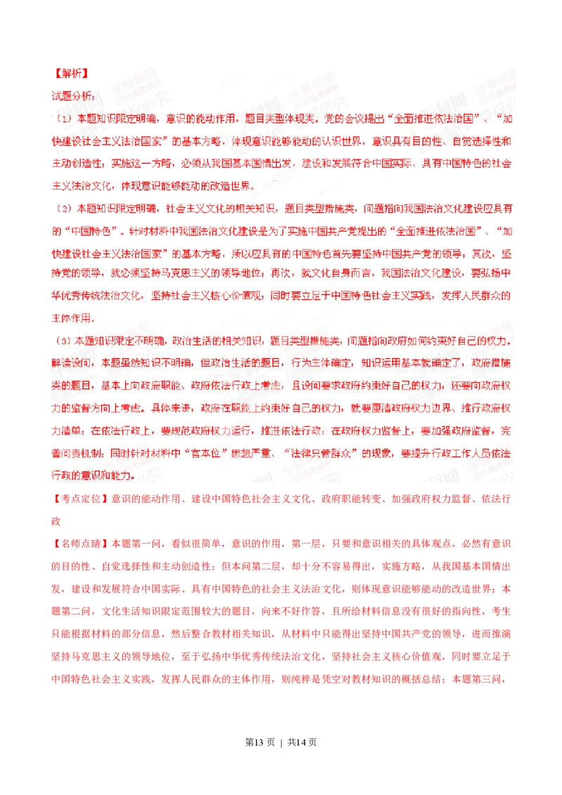 2015年高考政治试卷（广东）（解析卷）_政治历年高考真题_新&middot;PDF版2008-2025&middot;高考政治真题_政治（按试卷类型分类）2008-2025_自主命题卷&middot;政治（2008-2025）