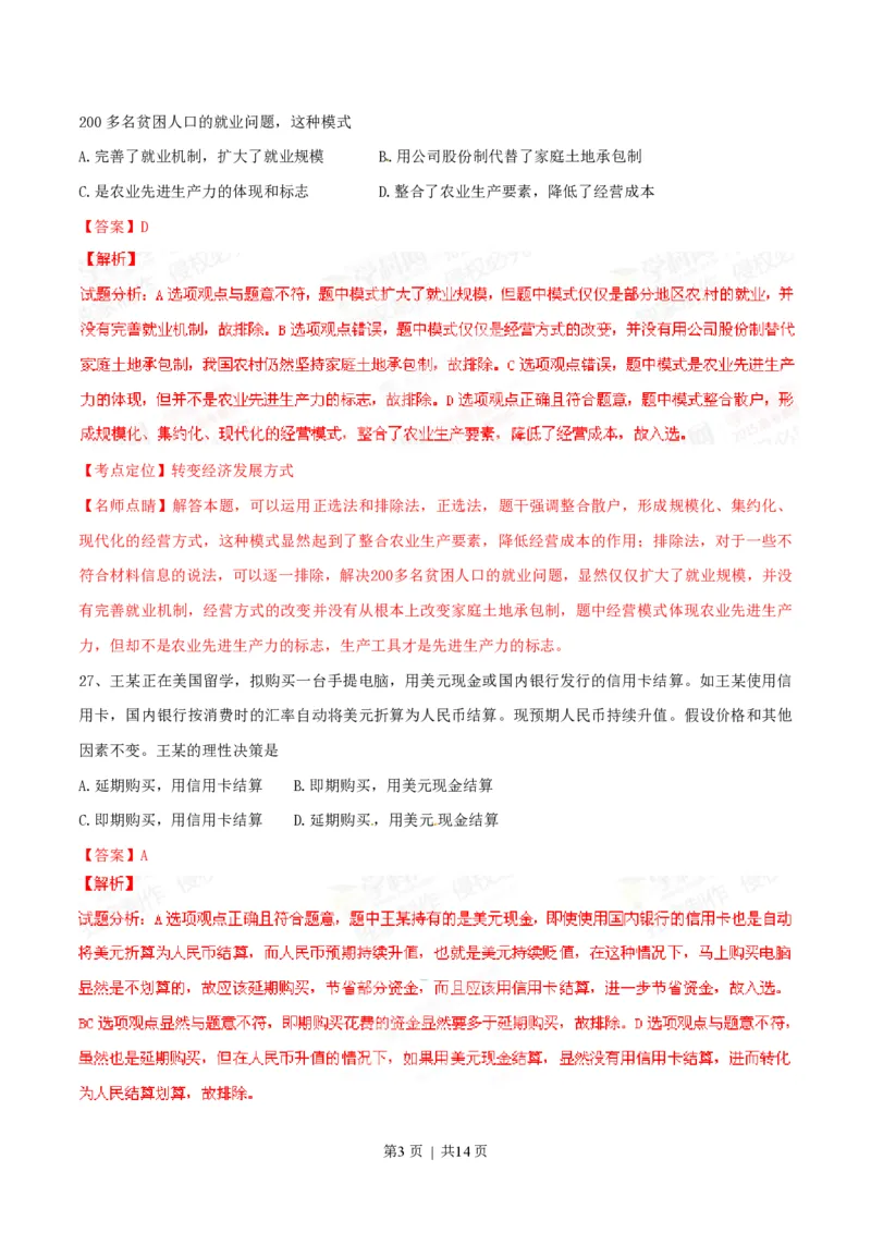 2015年高考政治试卷（广东）（解析卷）_政治历年高考真题_新&middot;PDF版2008-2025&middot;高考政治真题_政治（按试卷类型分类）2008-2025_自主命题卷&middot;政治（2008-2025）