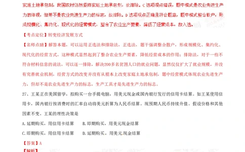 2015年高考政治试卷（广东）（解析卷）_政治历年高考真题_新&middot;PDF版2008-2025&middot;高考政治真题_政治（按试卷类型分类）2008-2025_自主命题卷&middot;政治（2008-2025）
