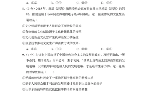 2016年高考政治试卷（新课标Ⅲ）（空白卷）_政治历年高考真题_新&middot;PDF版2008-2025&middot;高考政治真题_政治（按省份分类）2008-2025_2008-2024&middot;（四川）政治高考真题