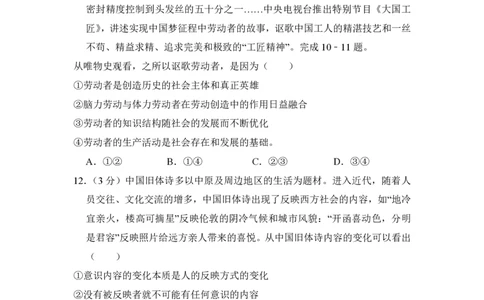 2016年高考政治试卷（新课标Ⅲ）（空白卷）_政治历年高考真题_新&middot;PDF版2008-2025&middot;高考政治真题_政治（按省份分类）2008-2025_2008-2024&middot;（四川）政治高考真题