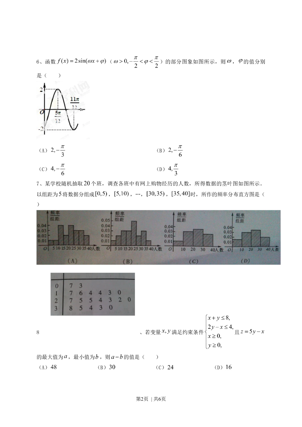 2013年高考数学试卷（文）（四川）（空白卷）_历年高考真题合集_数学历年高考真题_新&middot;Word版2008-2025&middot;高考数学真题_数学（按年份分类）2008-2025_2013&middot;高考数学真题