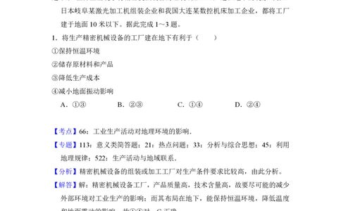 2018年高考地理试卷（新课标Ⅰ）（解析卷）_地理历年高考真题_新&middot;PDF版2008-2025&middot;高考地理真题_地理（按试卷类型分类）2008-2025_全国卷&middot;地理（2008-2025）