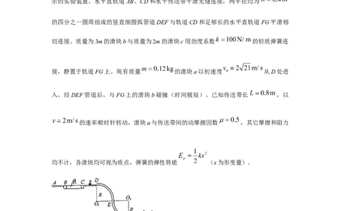模型33弹簧模型和爆炸模型（原卷版）_2025高中物理模型方法技巧高三复习专题练习讲义_高考物理模型最新模拟题专项训练
