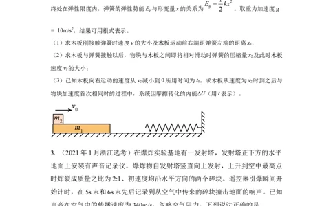 模型33弹簧模型和爆炸模型（原卷版）_2025高中物理模型方法技巧高三复习专题练习讲义_高考物理模型最新模拟题专项训练