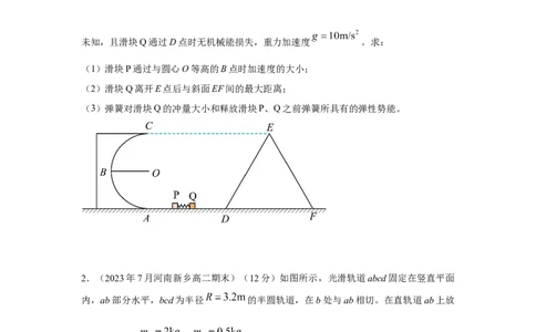 模型33弹簧模型和爆炸模型（原卷版）_2025高中物理模型方法技巧高三复习专题练习讲义_高考物理模型最新模拟题专项训练