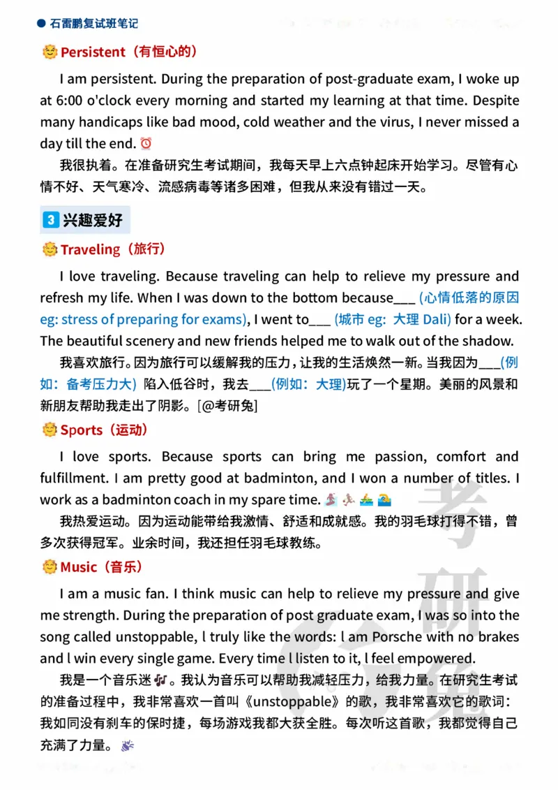 石雷鹏复试班笔记-自我介绍_26考研复试_10考研复试资料25_全国140所热门高校复试真题