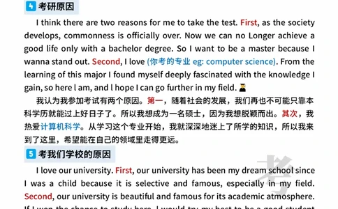 石雷鹏复试班笔记-自我介绍_26考研复试_10考研复试资料25_全国140所热门高校复试真题