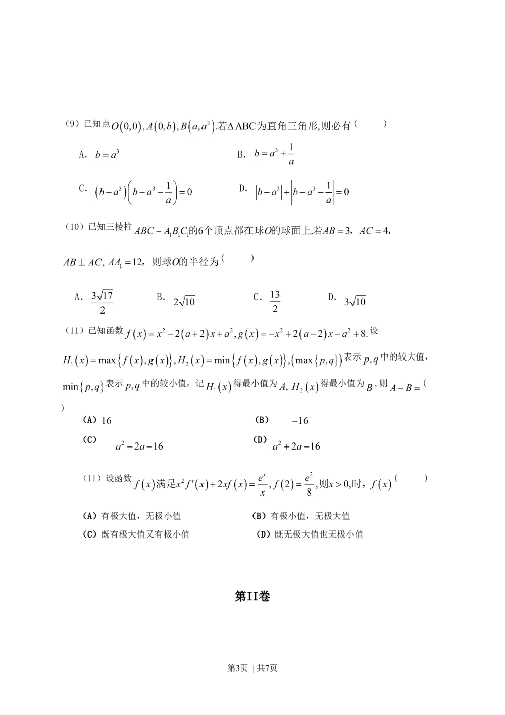 2013年高考数学试卷（理）（辽宁）（空白卷）_历年高考真题合集_数学历年高考真题_新&middot;Word版2008-2025&middot;高考数学真题_数学（按省份分类）2008-2025_2008-2025&middot;（辽宁）数学高考真题