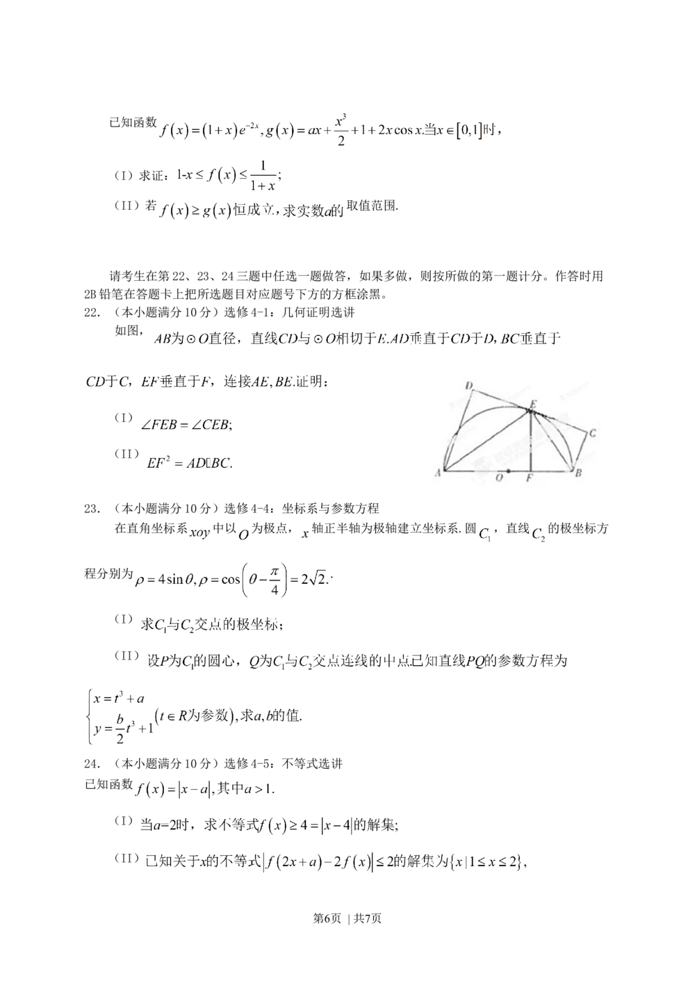 2013年高考数学试卷（理）（辽宁）（空白卷）_历年高考真题合集_数学历年高考真题_新&middot;Word版2008-2025&middot;高考数学真题_数学（按省份分类）2008-2025_2008-2025&middot;（辽宁）数学高考真题