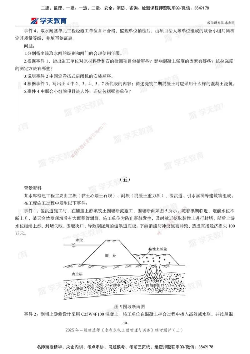 06.2025年一建《水利》模考测评卷（三）_2026年一级建造师_2026年一建水利_2025年一建水利SVIP_03-习题精析✿实战特训✿模考通关_26-水利《模考测评班》王澜XT_--配套讲义--