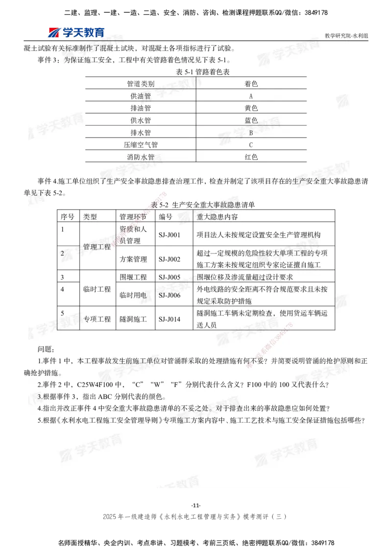 06.2025年一建《水利》模考测评卷（三）_2026年一级建造师_2026年一建水利_2025年一建水利SVIP_03-习题精析✿实战特训✿模考通关_26-水利《模考测评班》王澜XT_--配套讲义--