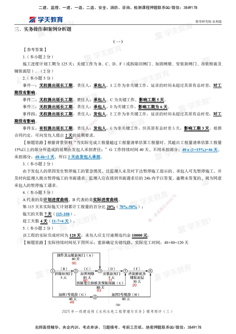 06.2025年一建《水利》模考测评卷（三）_2026年一级建造师_2026年一建水利_2025年一建水利SVIP_03-习题精析✿实战特训✿模考通关_26-水利《模考测评班》王澜XT_--配套讲义--