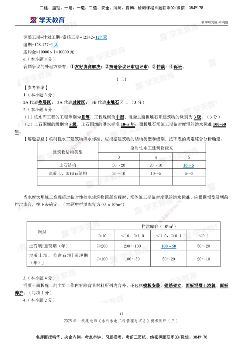 06.2025年一建《水利》模考测评卷（三）_2026年一级建造师_2026年一建水利_2025年一建水利SVIP_03-习题精析✿实战特训✿模考通关_26-水利《模考测评班》王澜XT_--配套讲义--