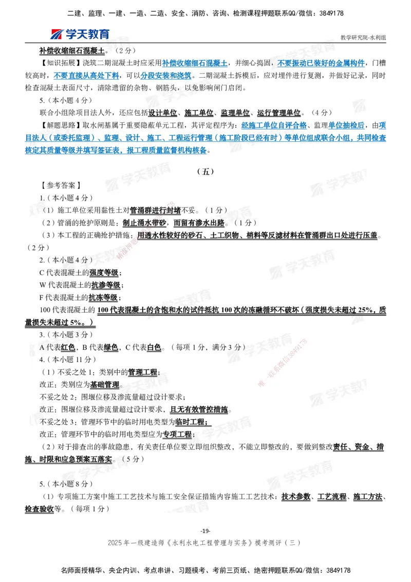 06.2025年一建《水利》模考测评卷（三）_2026年一级建造师_2026年一建水利_2025年一建水利SVIP_03-习题精析✿实战特训✿模考通关_26-水利《模考测评班》王澜XT_--配套讲义--