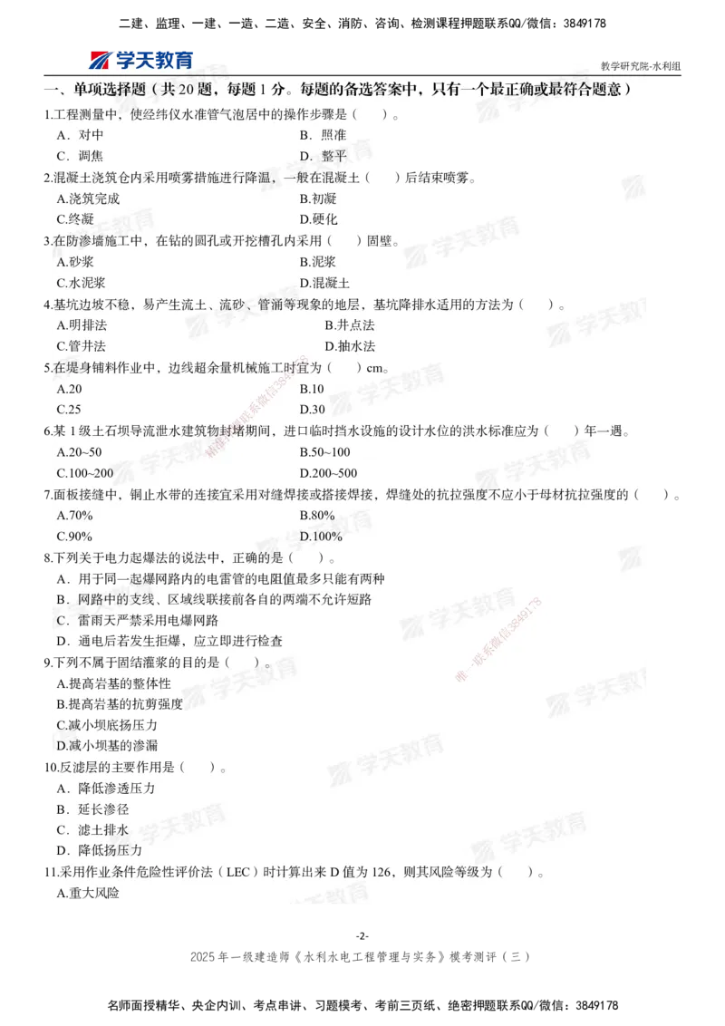 06.2025年一建《水利》模考测评卷（三）_2026年一级建造师_2026年一建水利_2025年一建水利SVIP_03-习题精析✿实战特训✿模考通关_26-水利《模考测评班》王澜XT_--配套讲义--