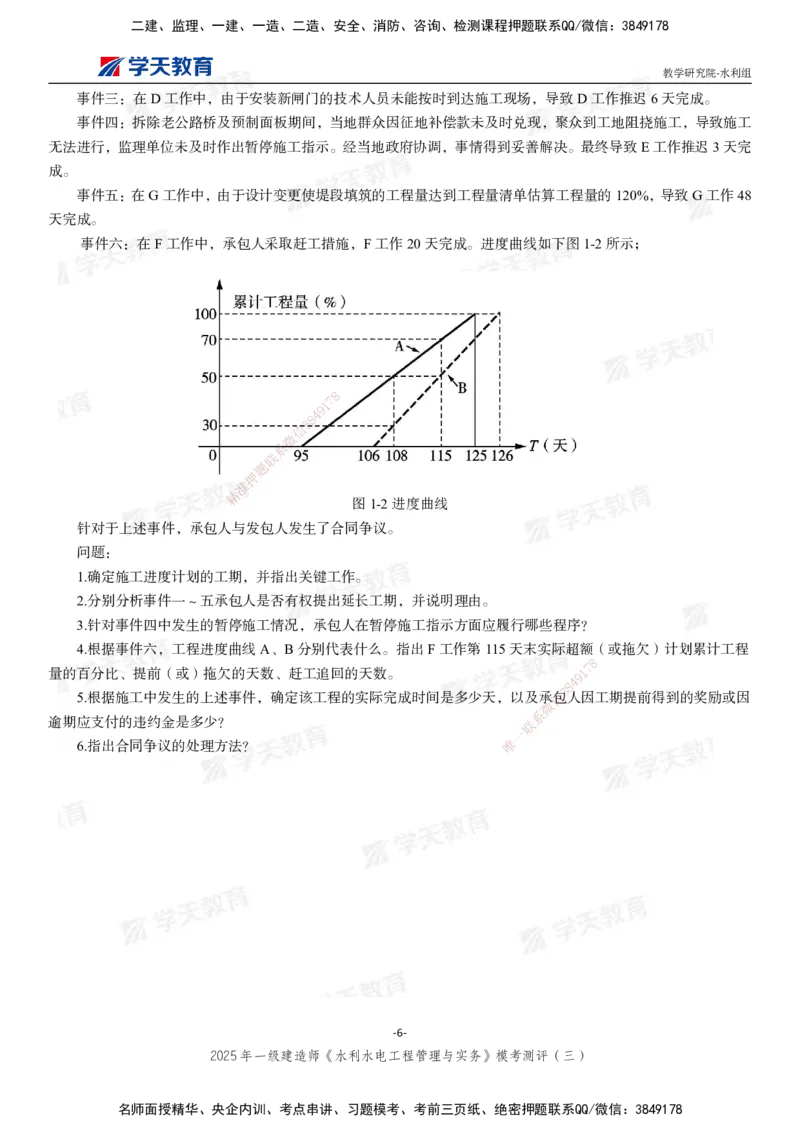 06.2025年一建《水利》模考测评卷（三）_2026年一级建造师_2026年一建水利_2025年一建水利SVIP_03-习题精析✿实战特训✿模考通关_26-水利《模考测评班》王澜XT_--配套讲义--