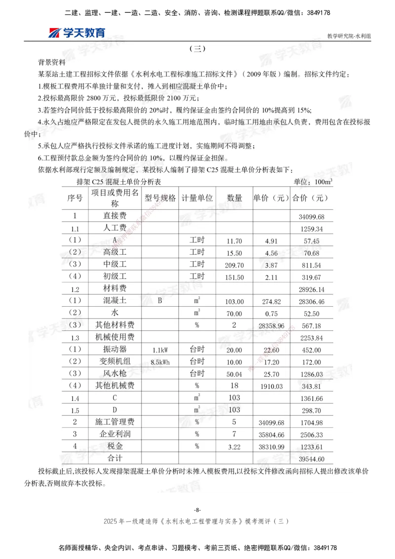 06.2025年一建《水利》模考测评卷（三）_2026年一级建造师_2026年一建水利_2025年一建水利SVIP_03-习题精析✿实战特训✿模考通关_26-水利《模考测评班》王澜XT_--配套讲义--