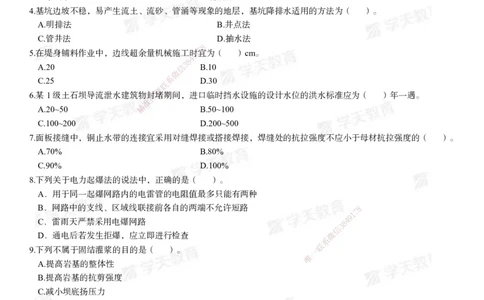 06.2025年一建《水利》模考测评卷（三）_2026年一级建造师_2026年一建水利_2025年一建水利SVIP_03-习题精析✿实战特训✿模考通关_26-水利《模考测评班》王澜XT_--配套讲义--