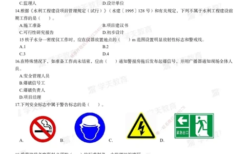 06.2025年一建《水利》模考测评卷（三）_2026年一级建造师_2026年一建水利_2025年一建水利SVIP_03-习题精析✿实战特训✿模考通关_26-水利《模考测评班》王澜XT_--配套讲义--