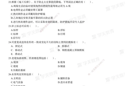 06.2025年一建《水利》模考测评卷（三）_2026年一级建造师_2026年一建水利_2025年一建水利SVIP_03-习题精析✿实战特训✿模考通关_26-水利《模考测评班》王澜XT_--配套讲义--