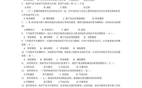 软件工程题库_2025春招题库汇总_国企题库_中国烟草_3Yancao笔试专业完整知识点（仅需看本专业）_3.5计算机知识_3软件工程与项目管理