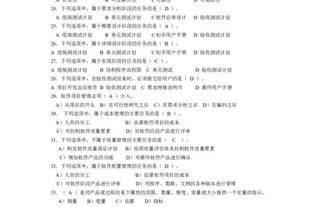 软件工程题库_2025春招题库汇总_国企题库_中国烟草_3Yancao笔试专业完整知识点（仅需看本专业）_3.5计算机知识_3软件工程与项目管理