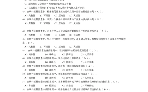软件工程题库_2025春招题库汇总_国企题库_中国烟草_3Yancao笔试专业完整知识点（仅需看本专业）_3.5计算机知识_3软件工程与项目管理