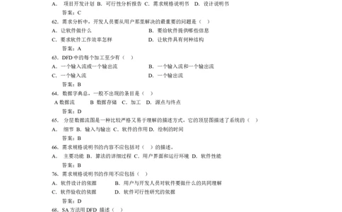 软件工程题库_2025春招题库汇总_国企题库_中国烟草_3Yancao笔试专业完整知识点（仅需看本专业）_3.5计算机知识_3软件工程与项目管理