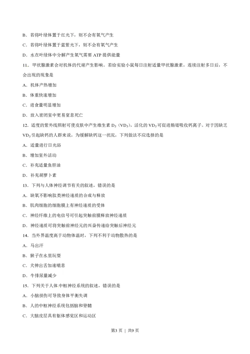 2017年高考生物试卷（海南）（空白卷）_生物历年高考真题_新&middot;PDF版2008-2025&middot;高考生物真题_生物（按省份分类）2008-2025_2008-2024&middot;（海南）生物高考真题