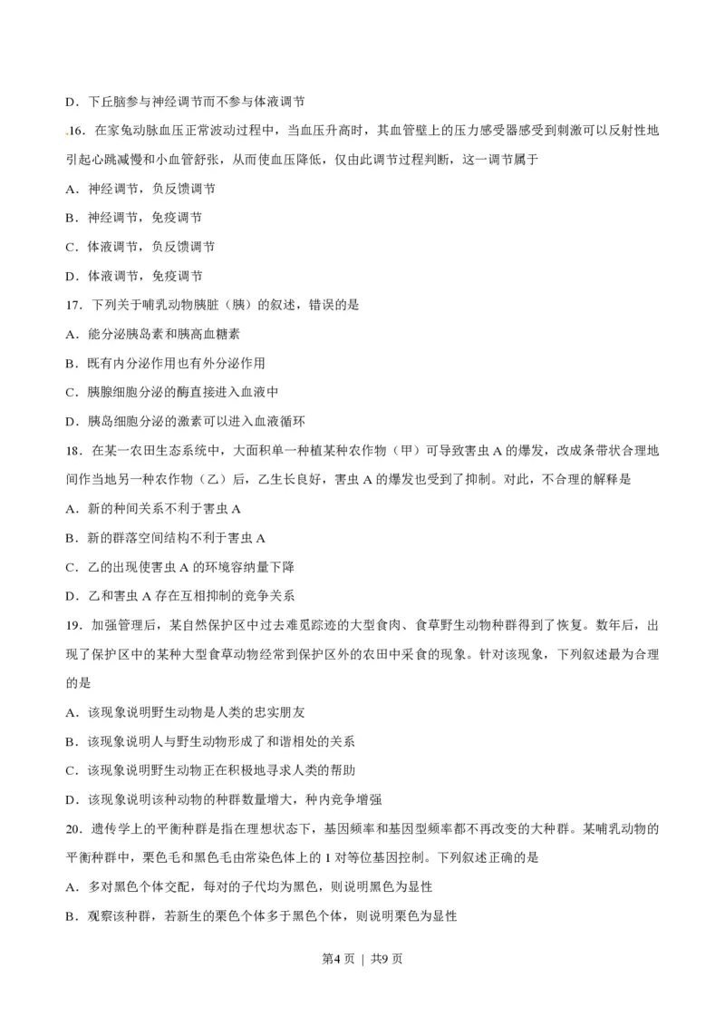 2017年高考生物试卷（海南）（空白卷）_生物历年高考真题_新&middot;PDF版2008-2025&middot;高考生物真题_生物（按省份分类）2008-2025_2008-2024&middot;（海南）生物高考真题