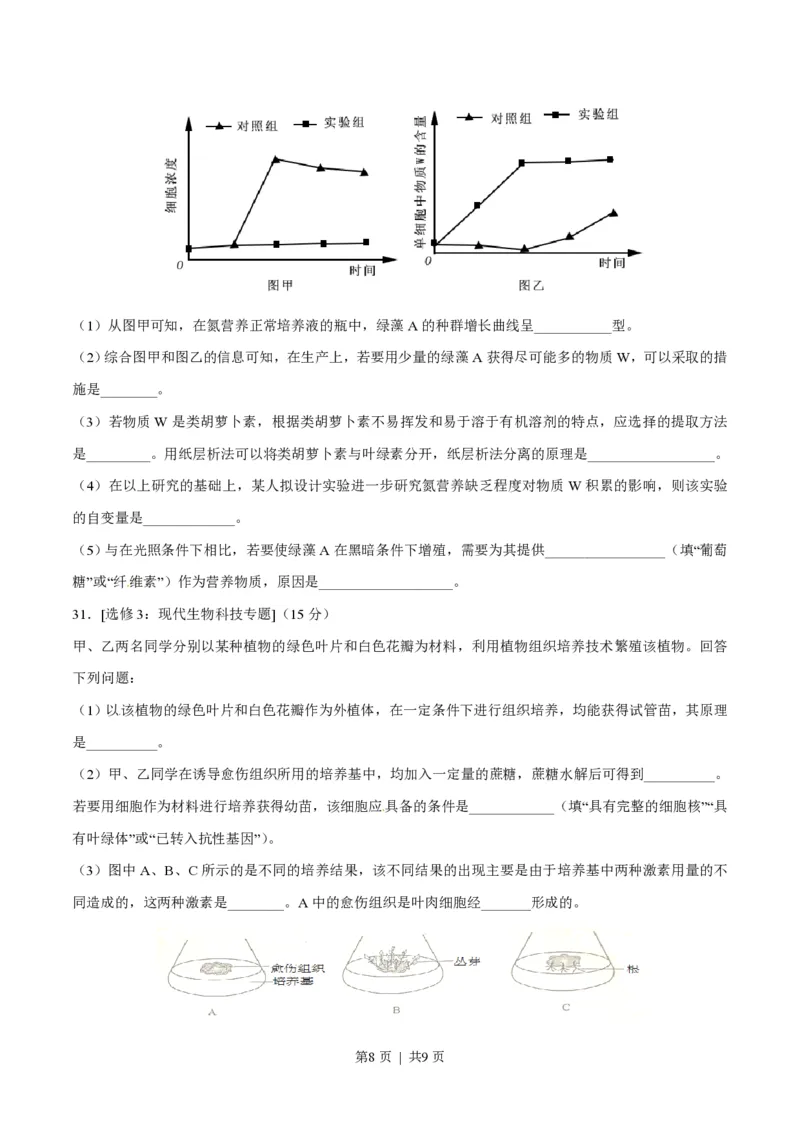 2017年高考生物试卷（海南）（空白卷）_生物历年高考真题_新&middot;PDF版2008-2025&middot;高考生物真题_生物（按省份分类）2008-2025_2008-2024&middot;（海南）生物高考真题