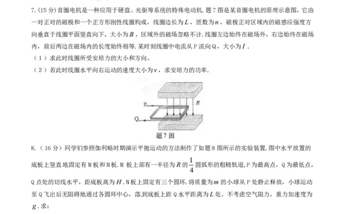 2015年高考物理试卷（重庆）（空白卷）_物理历年高考真题_新&middot;PDF版2008-2025&middot;高考物理真题_物理（按试卷类型分类）2008-2025_自主命题卷&middot;物理（2008-2025）