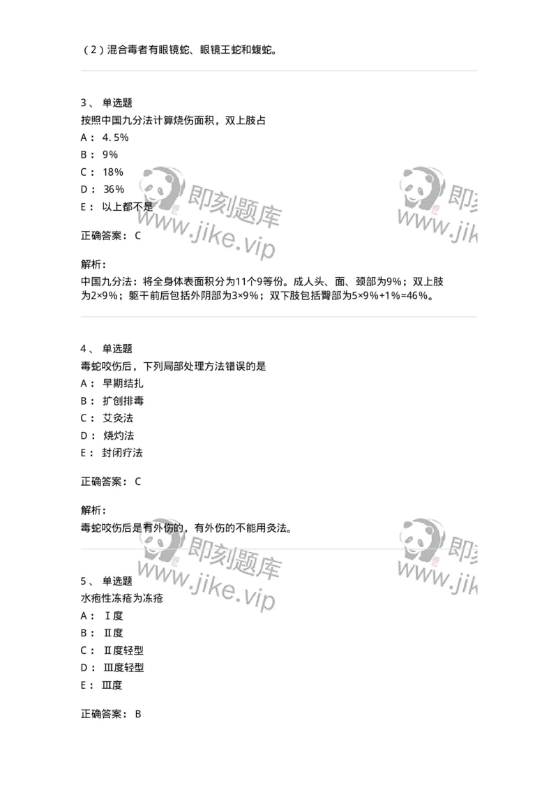 11102-其他外科疾病-174882_军队文职(1)_01.军队文职真题-专业课_（全）版本一（历年真题+章节练习+模拟题）_中医学(军队文职)_章节练习_题目+解析