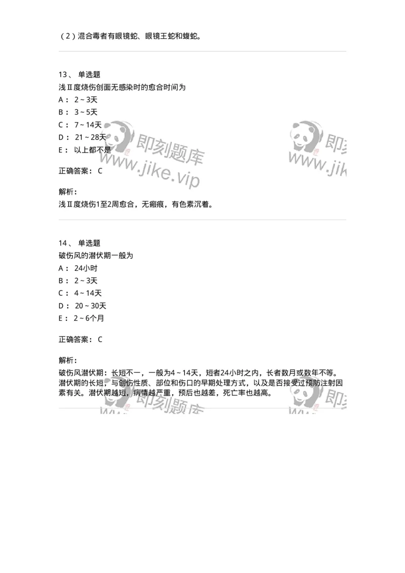 11102-其他外科疾病-174882_军队文职(1)_01.军队文职真题-专业课_（全）版本一（历年真题+章节练习+模拟题）_中医学(军队文职)_章节练习_题目+解析