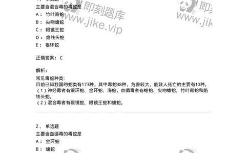 11102-其他外科疾病-174882_军队文职(1)_01.军队文职真题-专业课_（全）版本一（历年真题+章节练习+模拟题）_中医学(军队文职)_章节练习_题目+解析