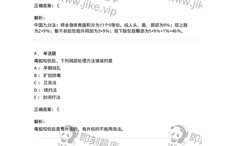 11102-其他外科疾病-174882_军队文职(1)_01.军队文职真题-专业课_（全）版本一（历年真题+章节练习+模拟题）_中医学(军队文职)_章节练习_题目+解析