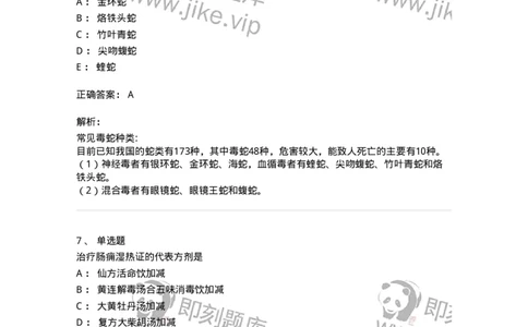 11102-其他外科疾病-174882_军队文职(1)_01.军队文职真题-专业课_（全）版本一（历年真题+章节练习+模拟题）_中医学(军队文职)_章节练习_题目+解析