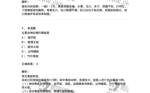 11102-其他外科疾病-174882_军队文职(1)_01.军队文职真题-专业课_（全）版本一（历年真题+章节练习+模拟题）_中医学(军队文职)_章节练习_题目+解析