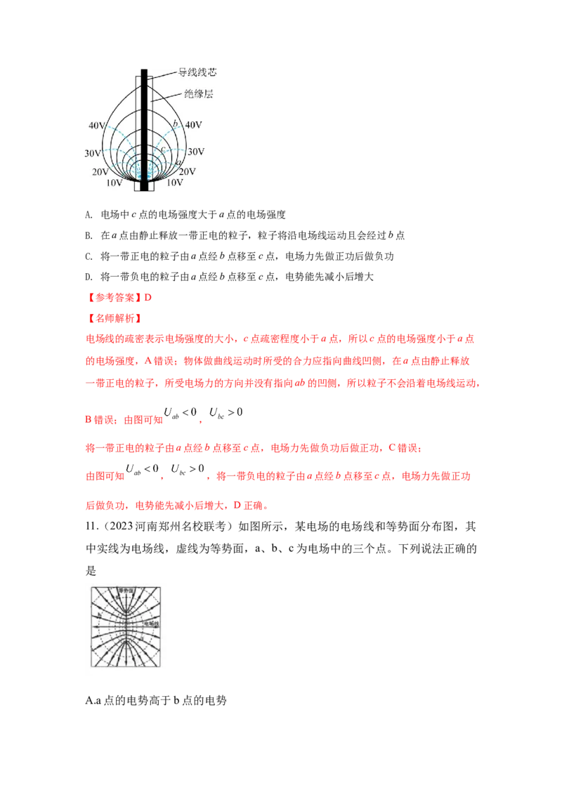 模型38电场线和等势面模型（解析版）_2025高中物理模型方法技巧高三复习专题练习讲义_高考物理模型最新模拟题专项训练