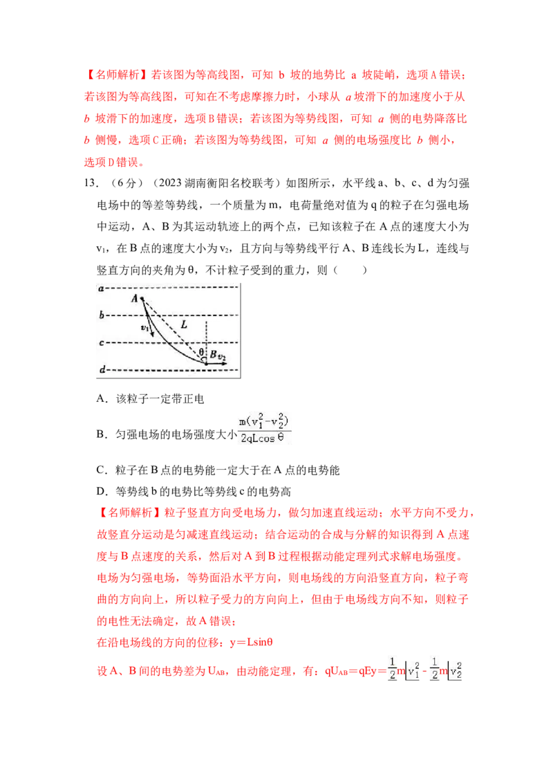 模型38电场线和等势面模型（解析版）_2025高中物理模型方法技巧高三复习专题练习讲义_高考物理模型最新模拟题专项训练