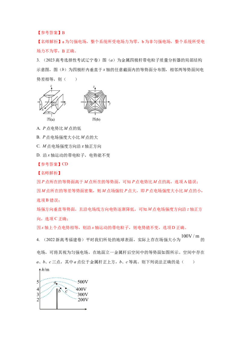 模型38电场线和等势面模型（解析版）_2025高中物理模型方法技巧高三复习专题练习讲义_高考物理模型最新模拟题专项训练